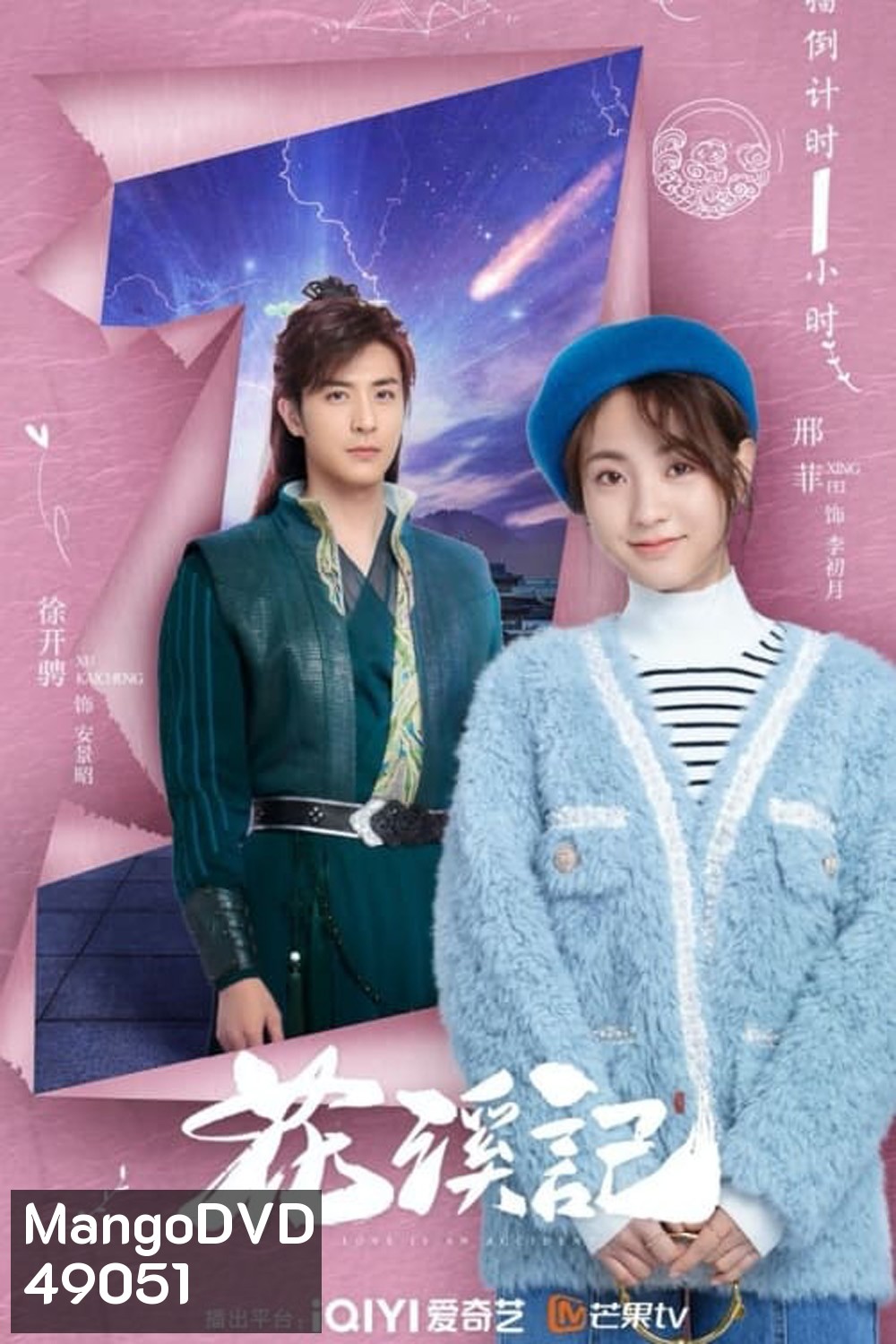 พานพบประสบรัก Love Is an Accident (2023) 32 ตอน