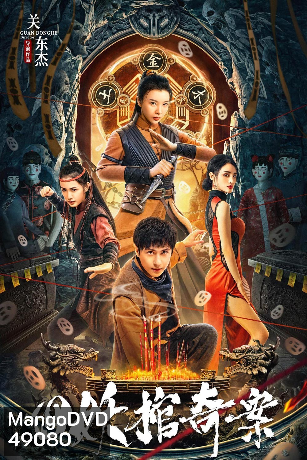 Break Evil (2023) คดีประหลาดของโลงศพปีศาจทั้งสี่