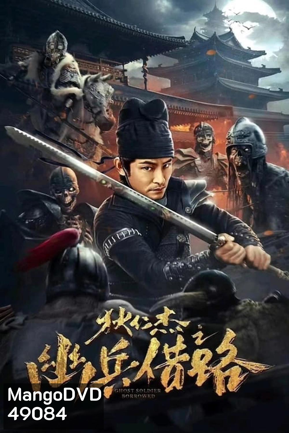 Di Renjie Secret Soldier Borrows the Road ตี๋เหรินเจี๋ย เส้นทางปริศนา (2023)