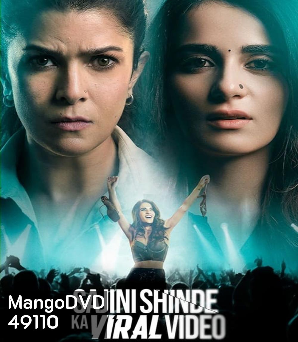 Sajini Shinde Ka Viral Video เมื่อคุณครูหายไป (2023)