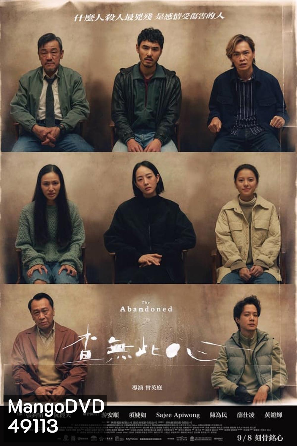 The Abandoned ร่างที่ถูกทิ้ง (2023)