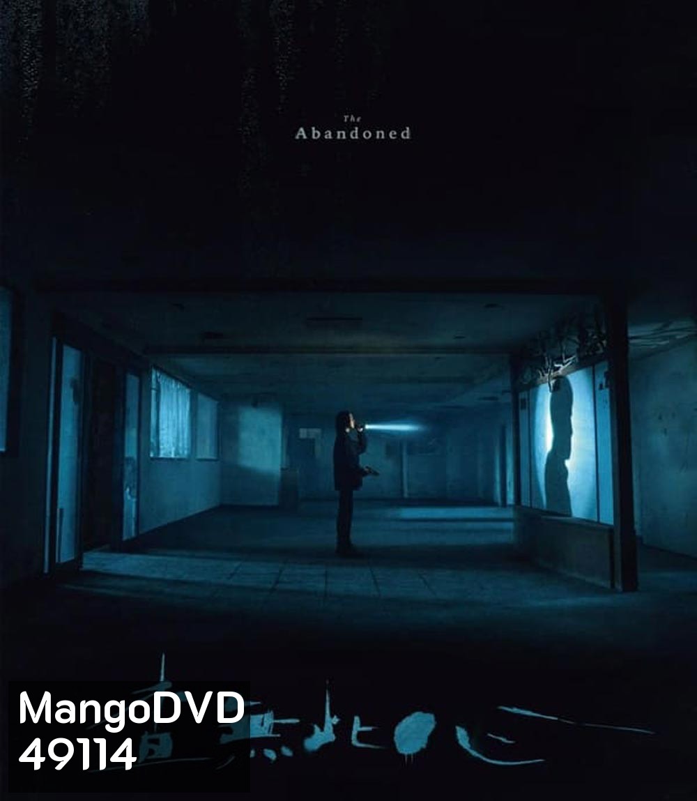 The Abandoned (2023) ร่างที่ถูกทิ้ง