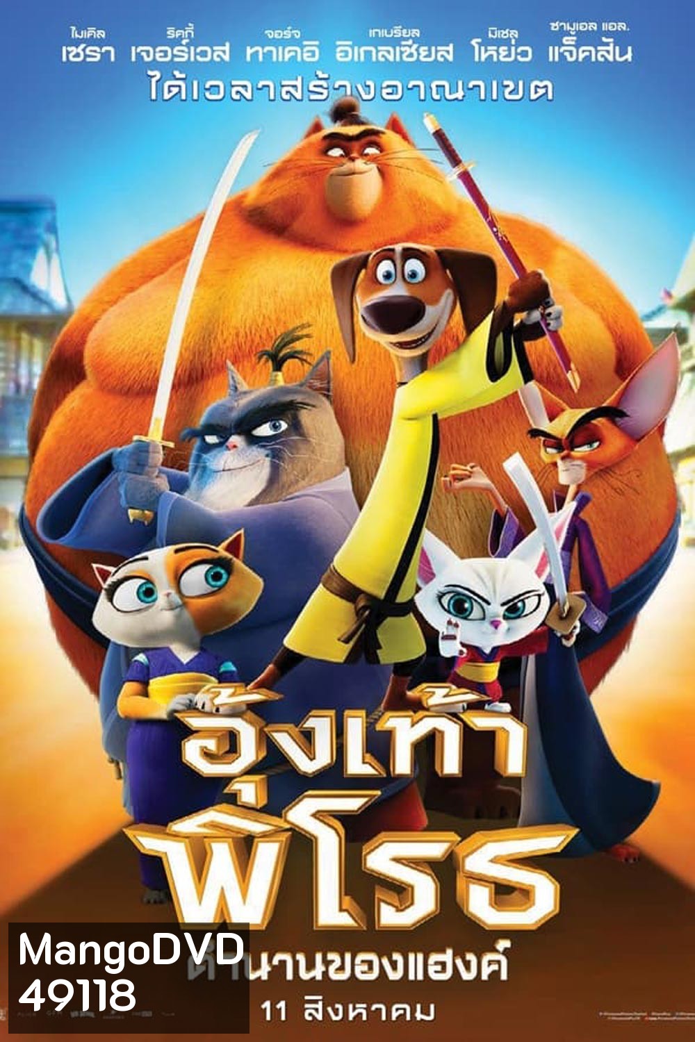 Paws of Fury The Legend of Hank อุ้งเท้าพิโรธ: ตำนานของแฮงค์ (2022)