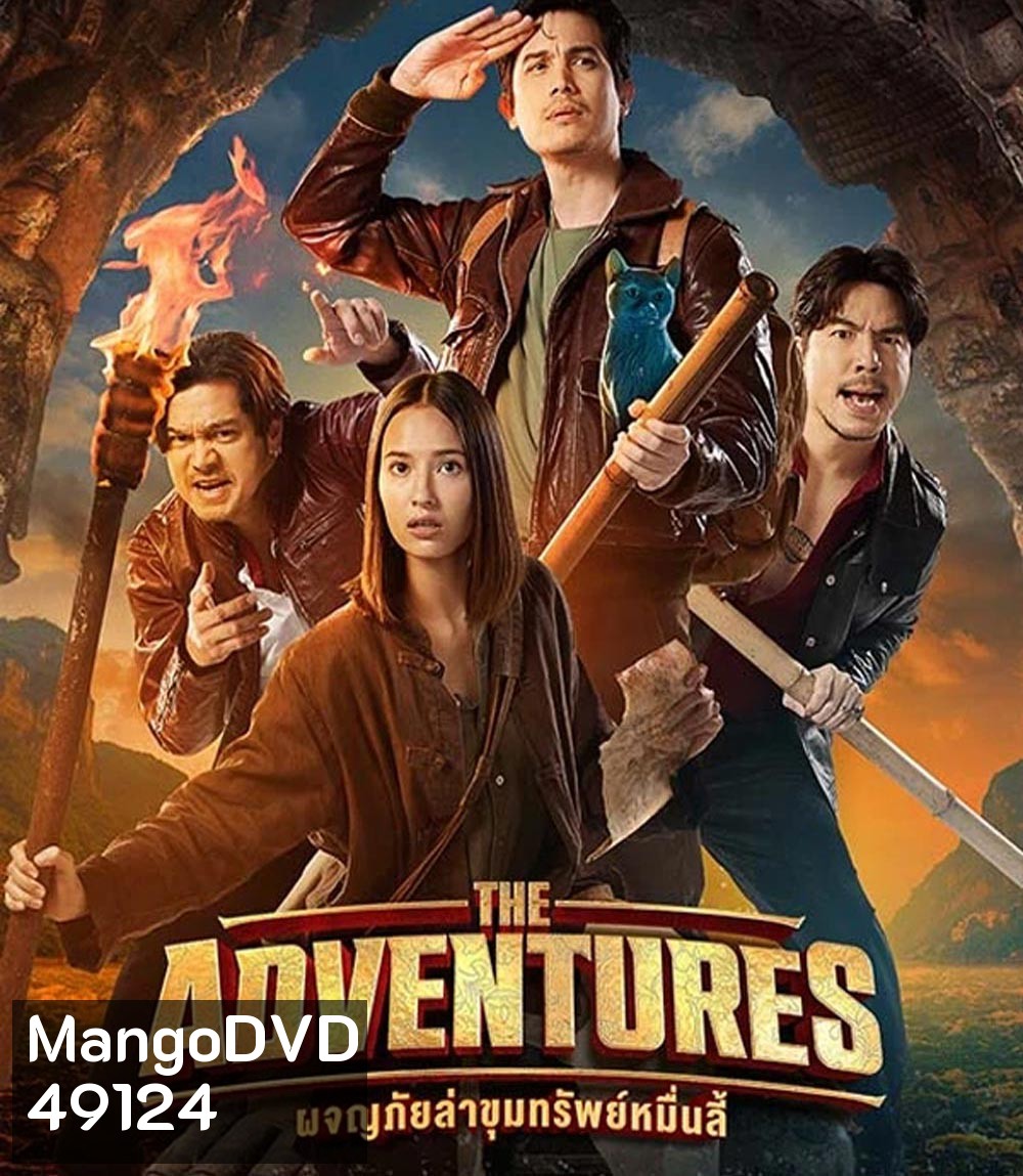 The Adventures ผจญภัยล่าขุมทรัพย์หมื่นลี้ (2023)