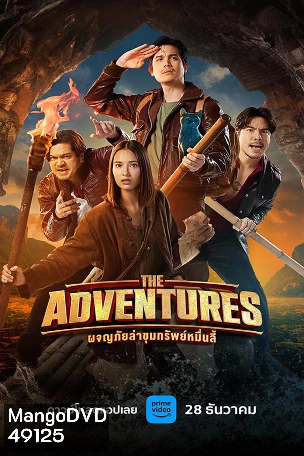 The Adventures (2023) ผจญภัยล่าขุมทรัพย์หมื่นลี้