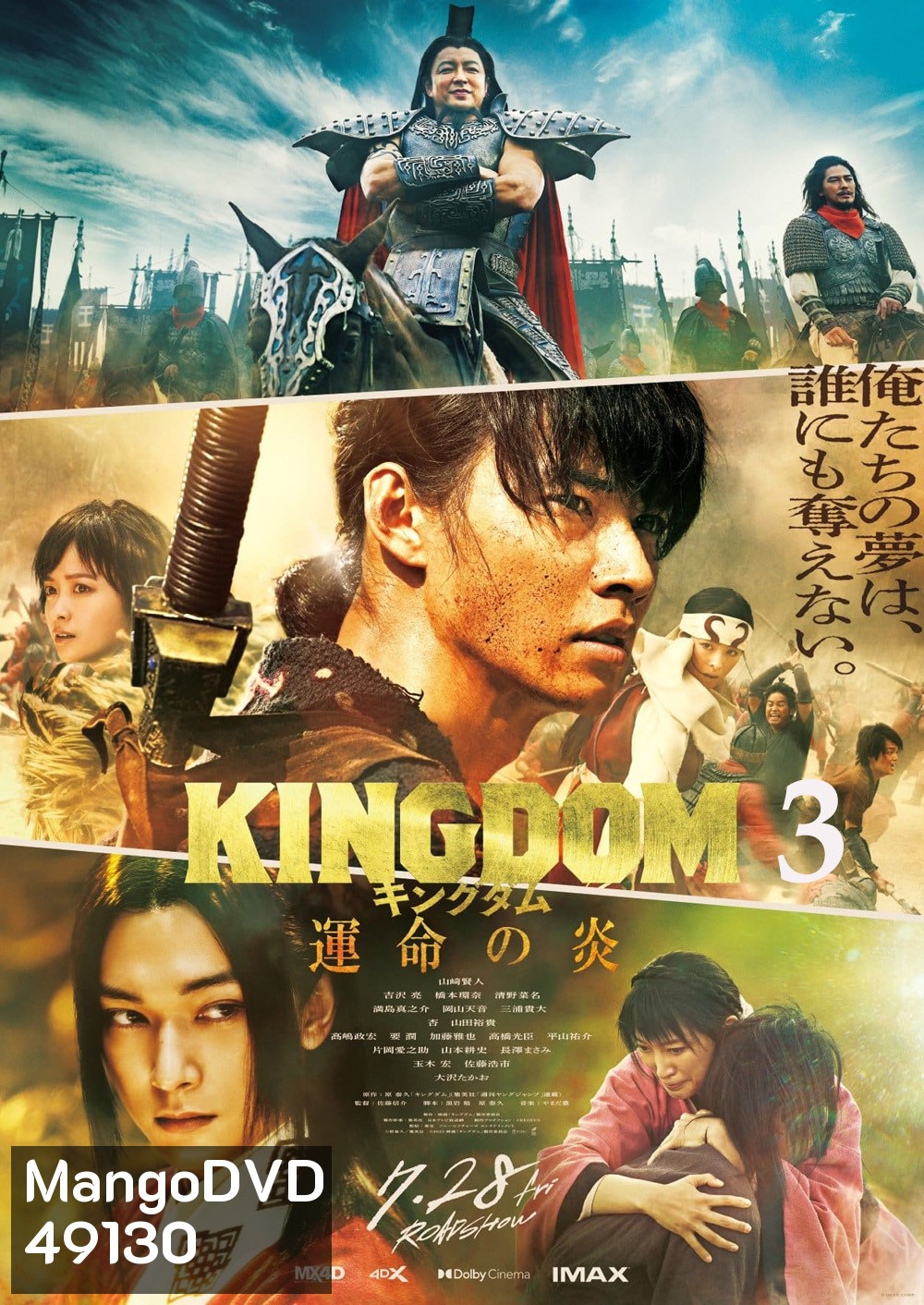 Kingdom III The Flame of Destiny (2023) สงครามผงาดบันลังก์จิ๋นซี 3 ภาค เพลิงกาฬแห่งโชคชะตา