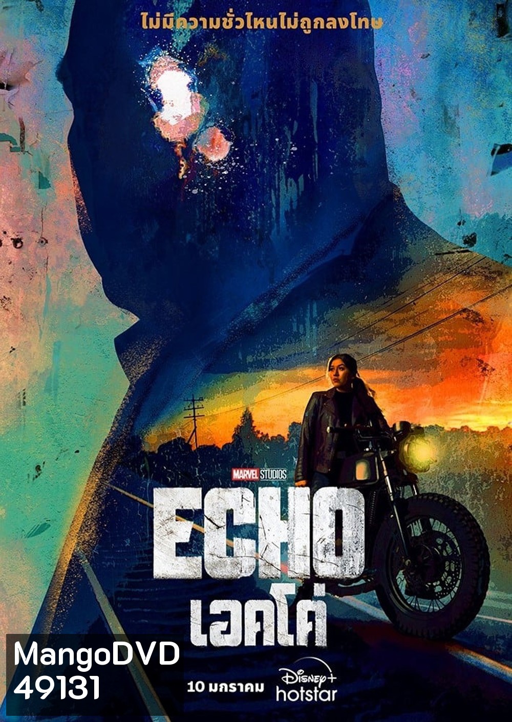 Echo (2024) เอคโค่ (5 ตอน)
