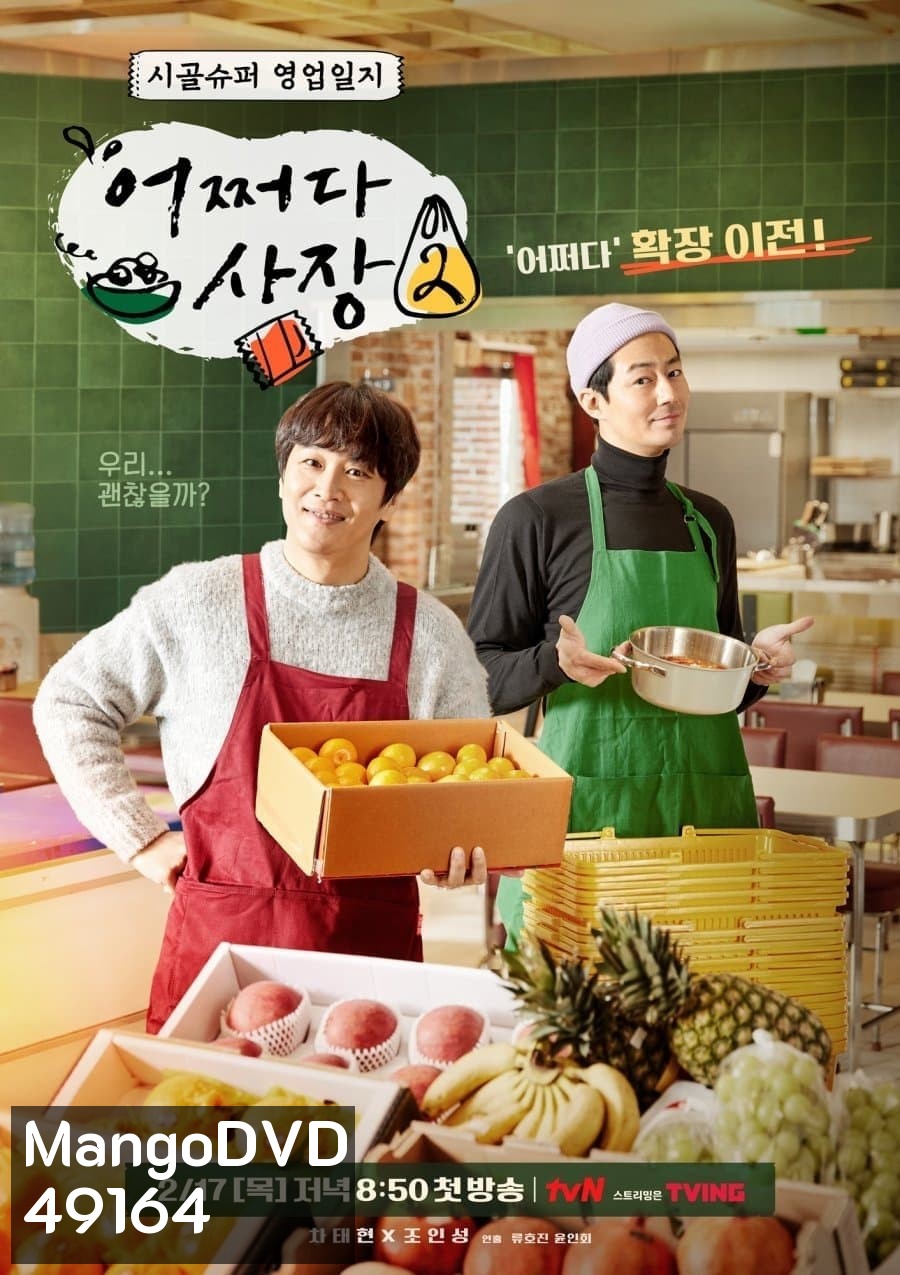Unexpected Business Season 2 (2022) 13 ตอน
