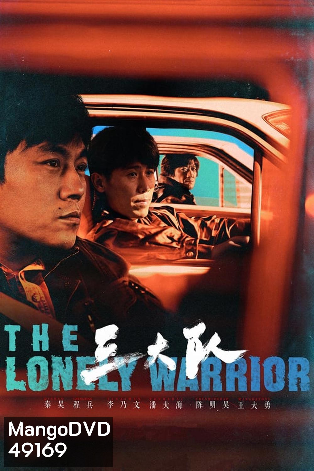 The Lonely Warrior (2023)