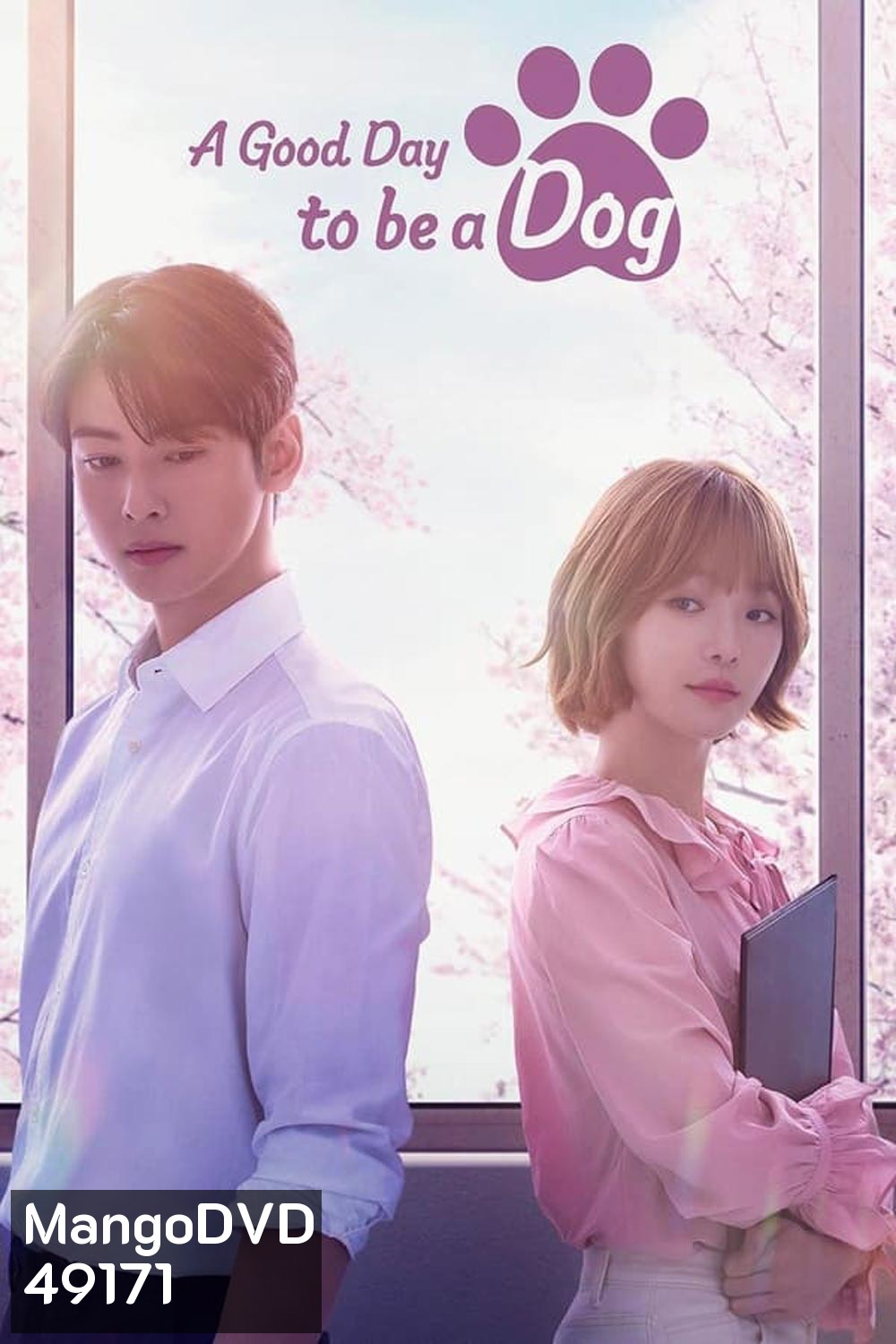 A Good Day To Be A Dog จูบรักปลดล็อก (2023)