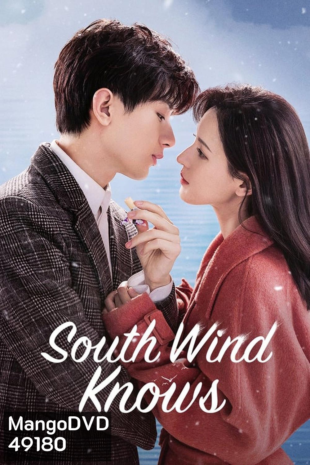 South Wind Knows ลมใต้รู้ใจฉัน (2023)