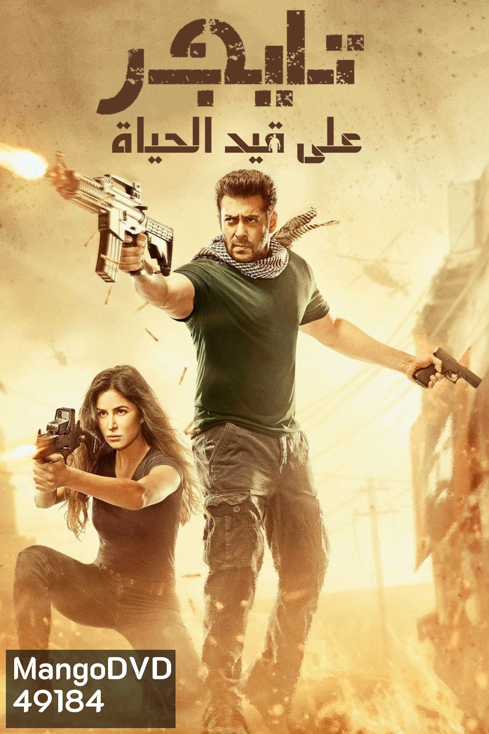 เรียกข้าว่า..เสือ 2 Tiger Zinda Hai (2017)
