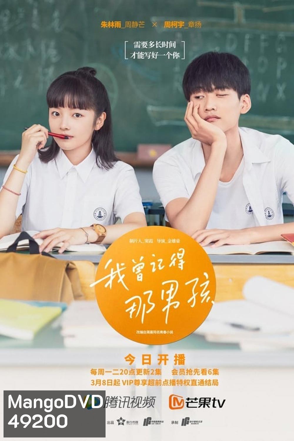 Remember My Boy (2021) ฉันจำเด็กผู้ชายคนนั้นได้