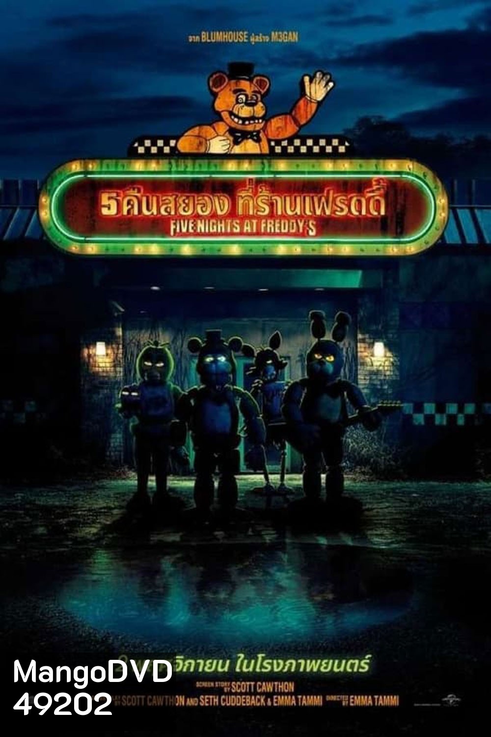 5 คืนสยองที่ร้านเฟรดดี้ (2023) Five Nights At Freddys