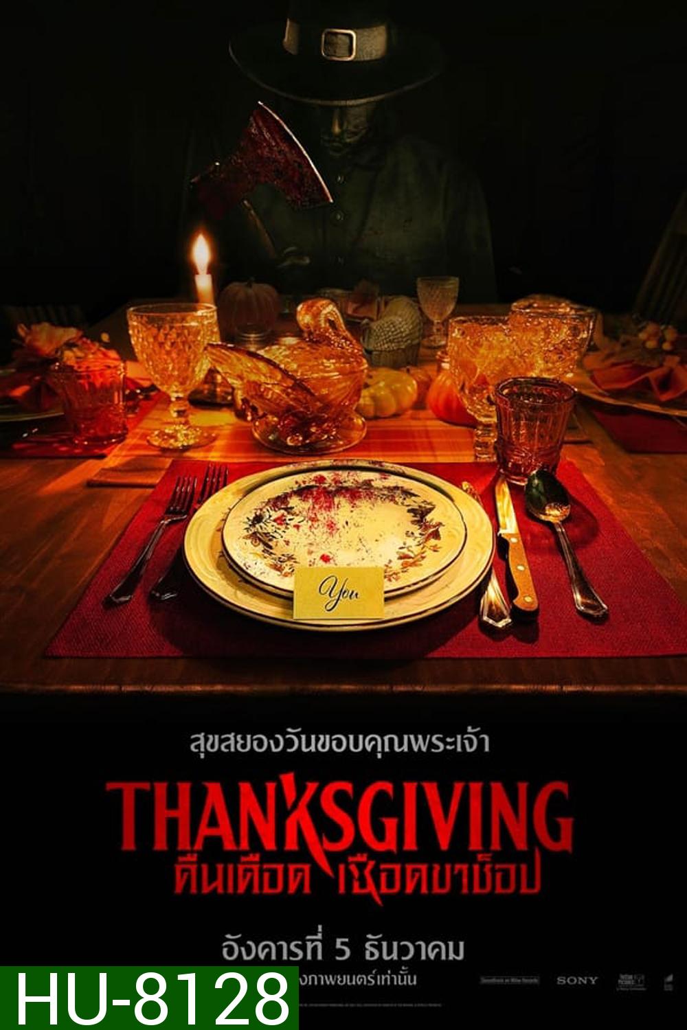 Thanksgiving (2023) คืนเดือดเชือดขาช็อป