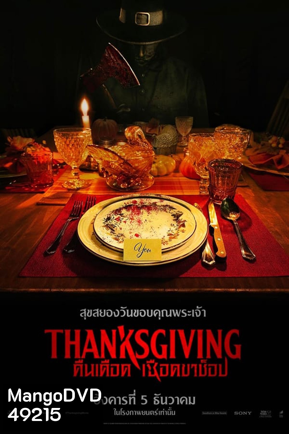 Thanksgiving (2023) คืนเดือดเชือดขาช็อป