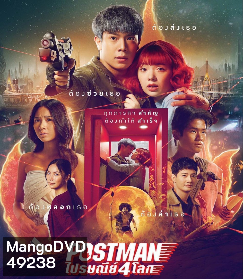 Postman (2023) ไปรษณีย์ 4 โลก