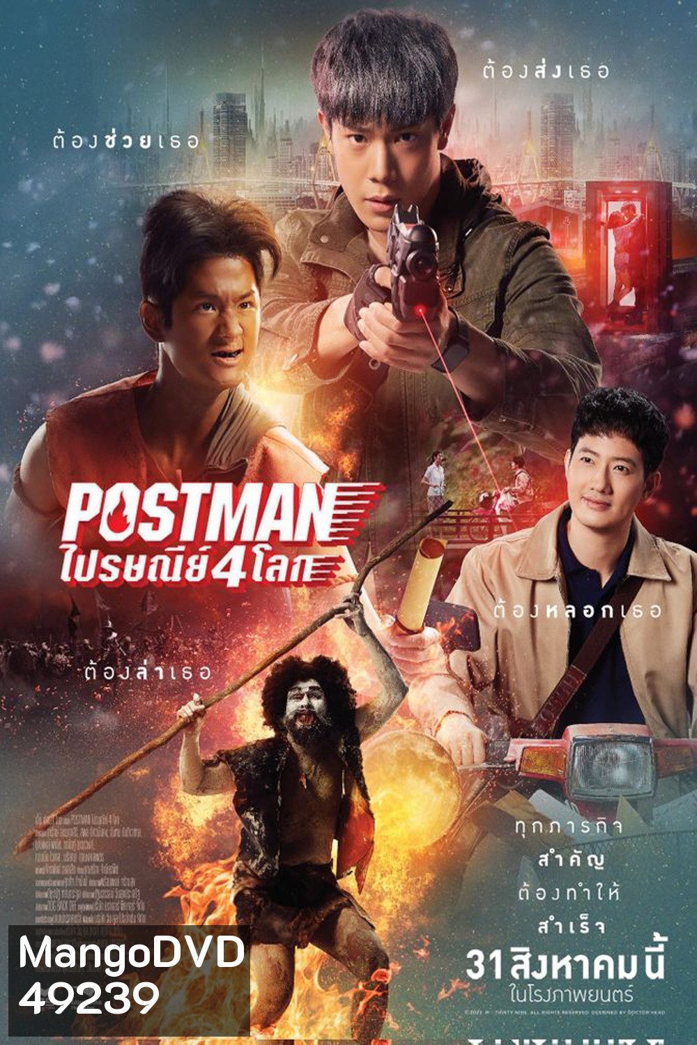Postman (2023) ไปรษณีย์ 4 โลก