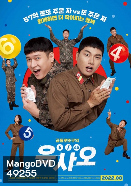 6/45 Lucky Lotto (2022) ลอตโต้วุ่น ลุ้นโชคอลเวงกลางเขตแดนทหาร