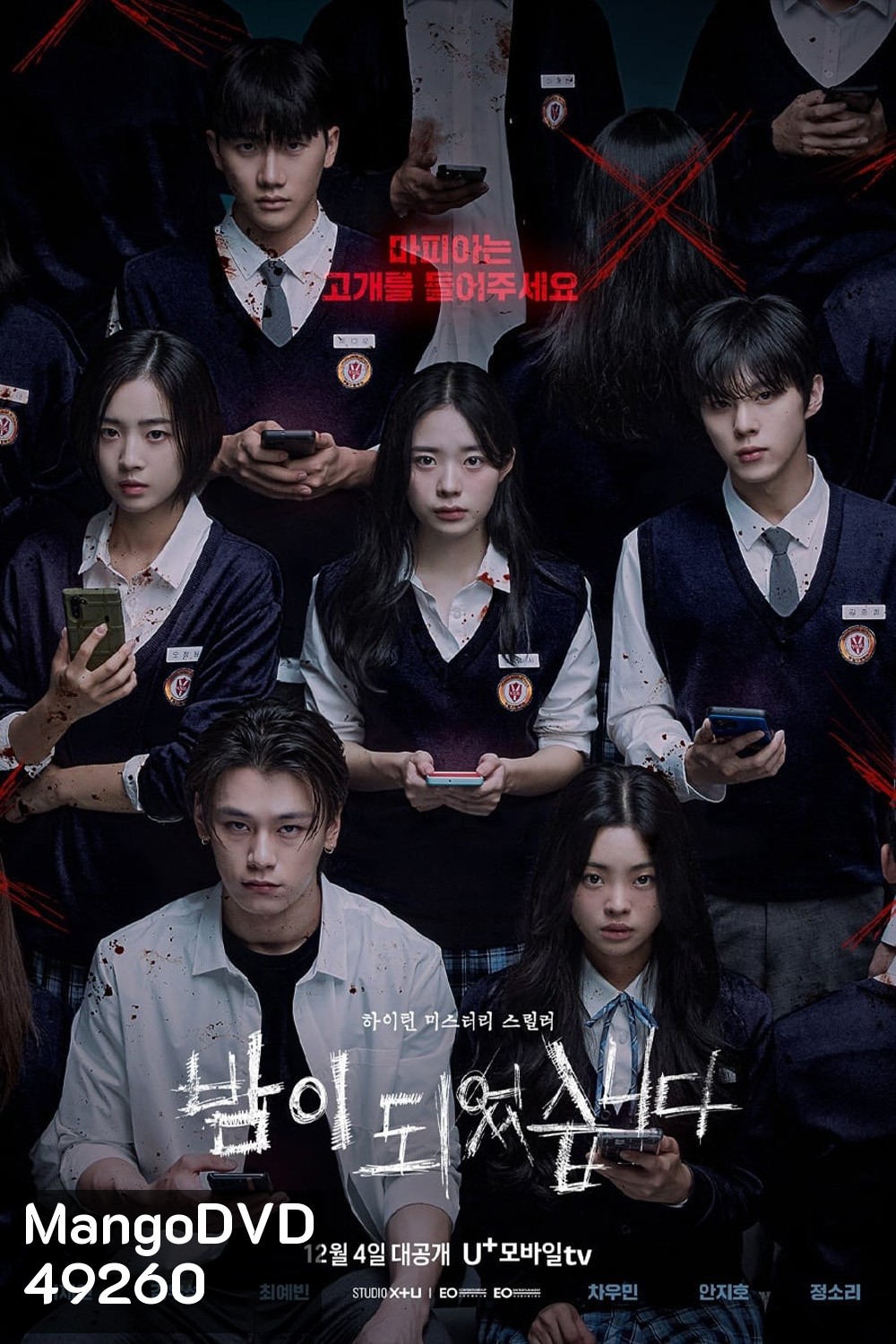 เกมโหวตตาย Night Has Come (2023) 12 ตอน
