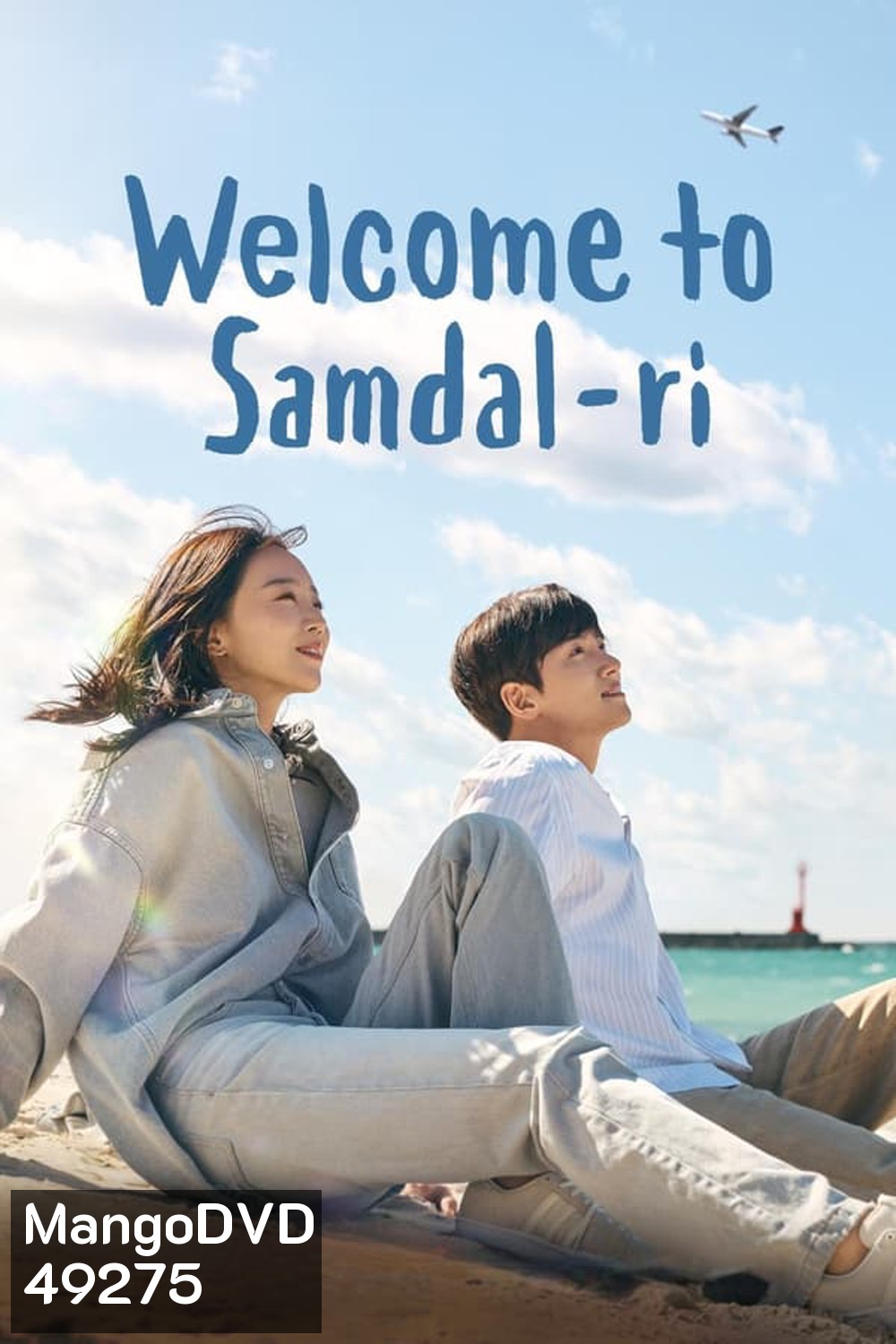 Welcome to Samdal-ri สู่อ้อมกอดซัมดัลลี (2023)