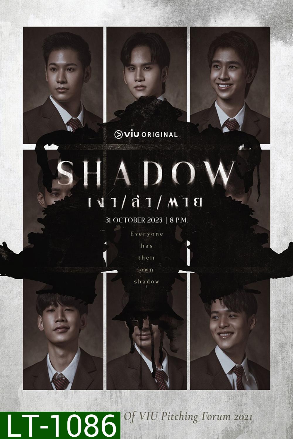 Shadow เงา / ล่า / ตาย (2023)