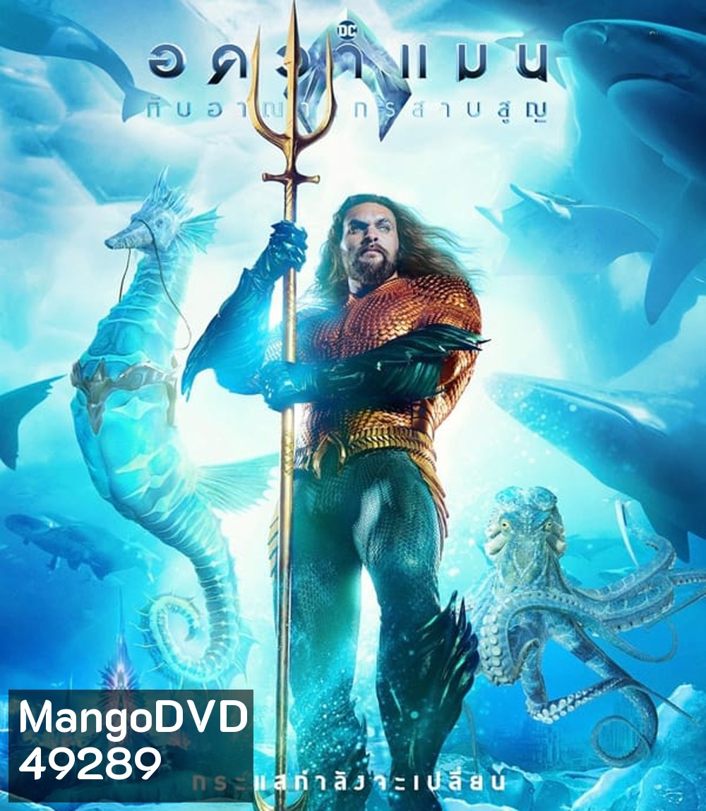 4K - Aquaman and the Lost Kingdom อควาแมน กับอาณาจักรสาบสูญ (2023) - แผ่นหนัง 4K UHD