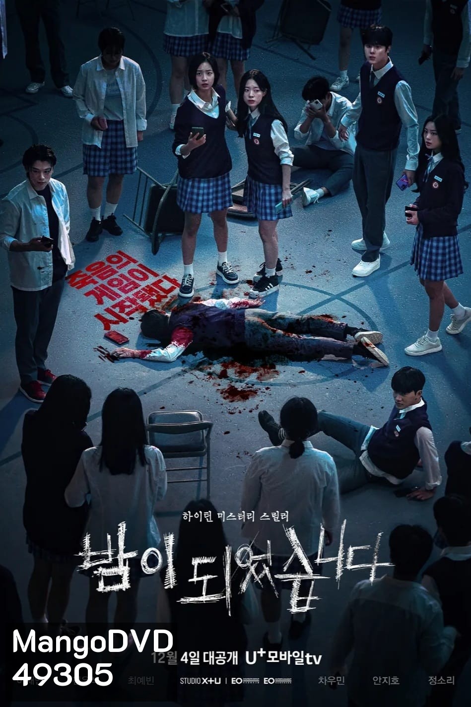 Night Has Come (2023) เกมโหวตตาย (6 ตอน)