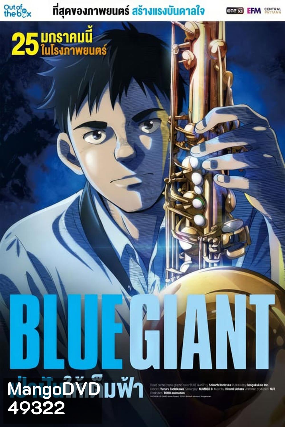 Blue Giant เป่าฝันให้เต็มฟ้า (2023)