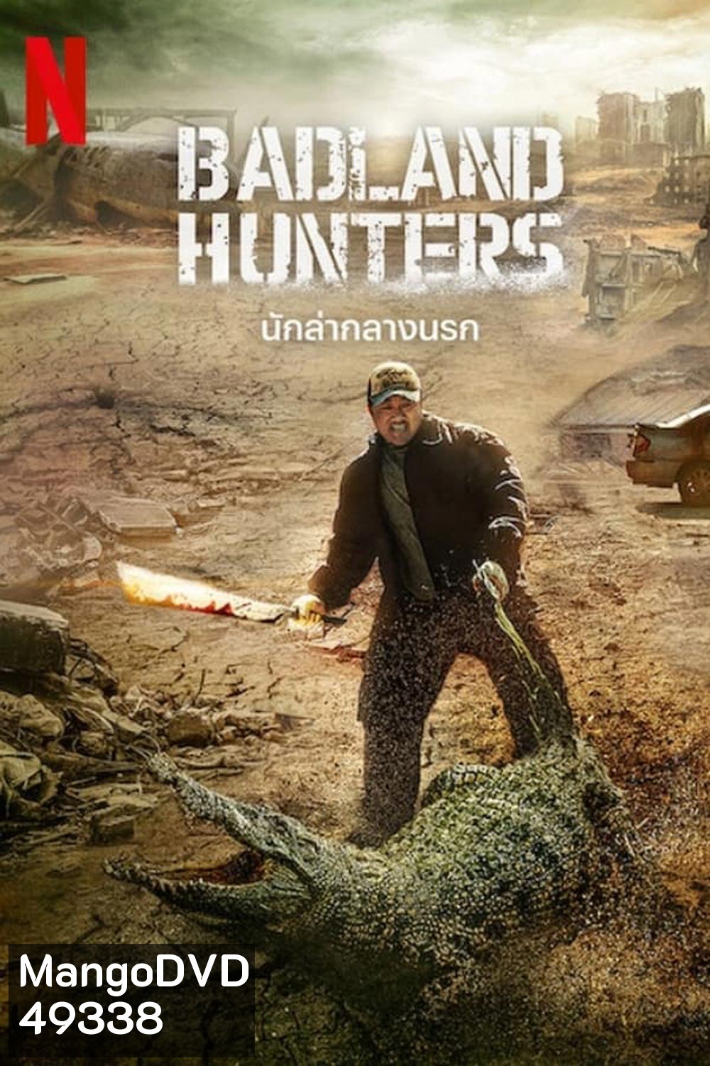 นักล่ากลางนรก Badland Hunters (2024)