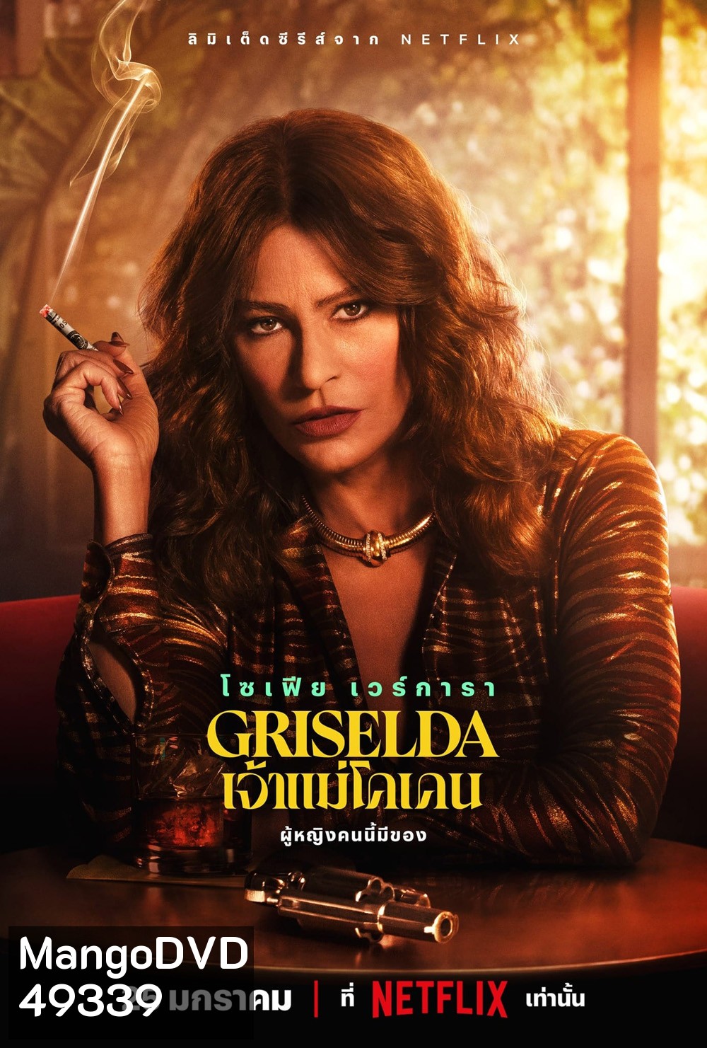 (มีเสียง Soundtrack แทรกเป็นช่วงๆ) Griselda เจ้าแม่โคเคน (2024) 6 ตอน {ตอนที่ 6 กดข้ามไปประมาณ 4 นาที