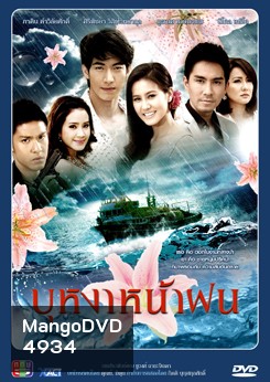 บุหงาหน้าฝน