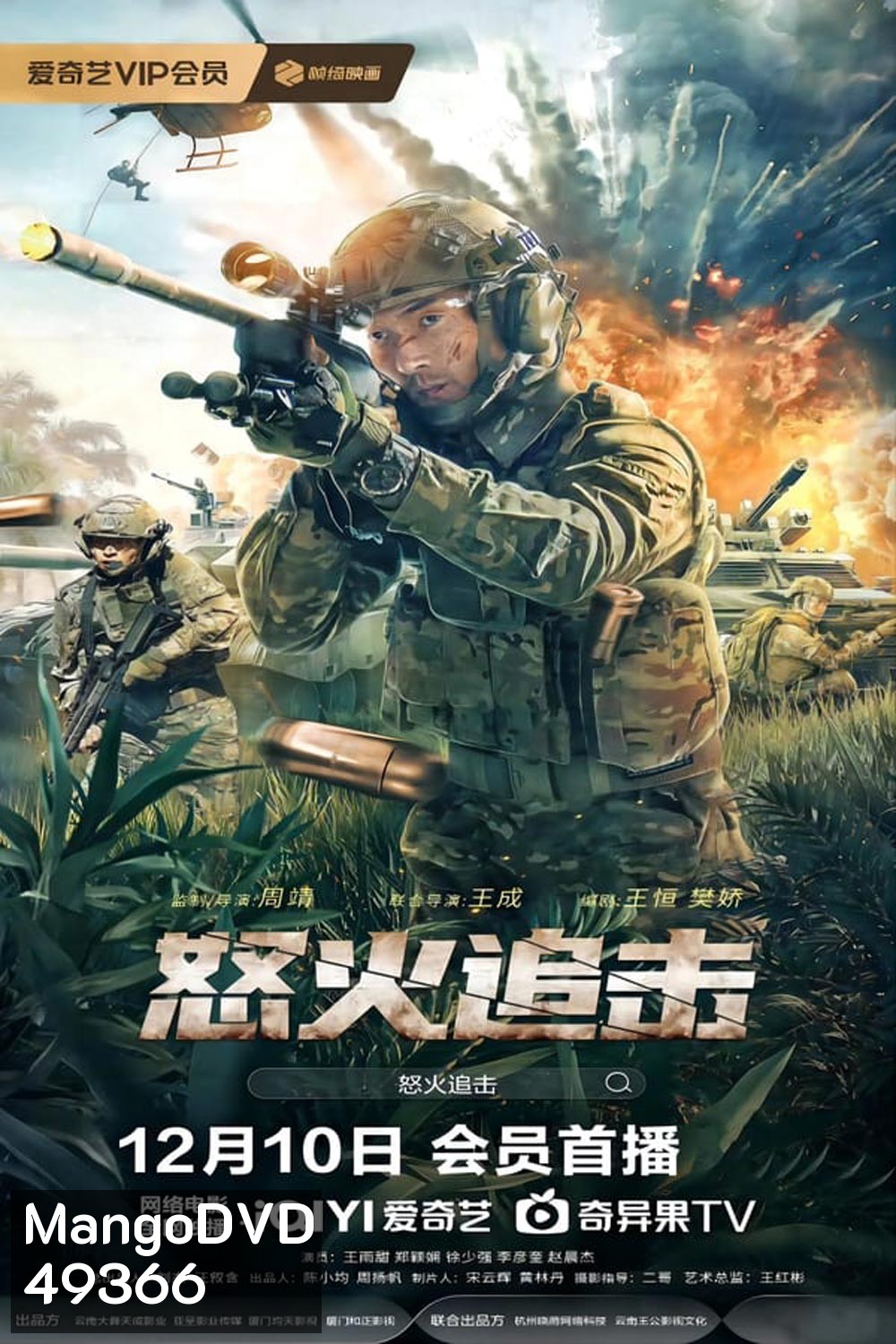 ANGRY pursuit (2023) ไล่ล่าเพราะข้าโกรธ