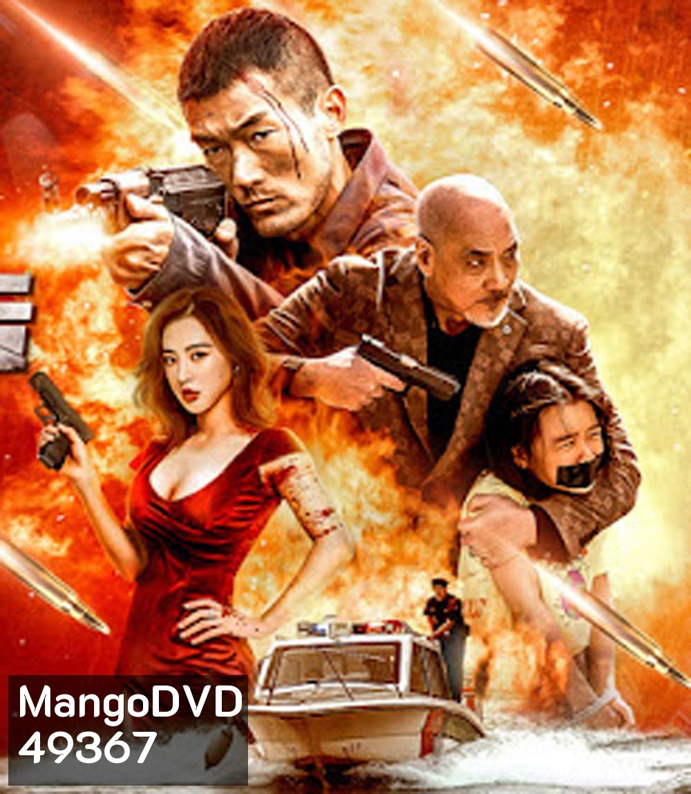 ANGRY pursuit (2023) ไล่ล่าเพราะข้าโกรธ