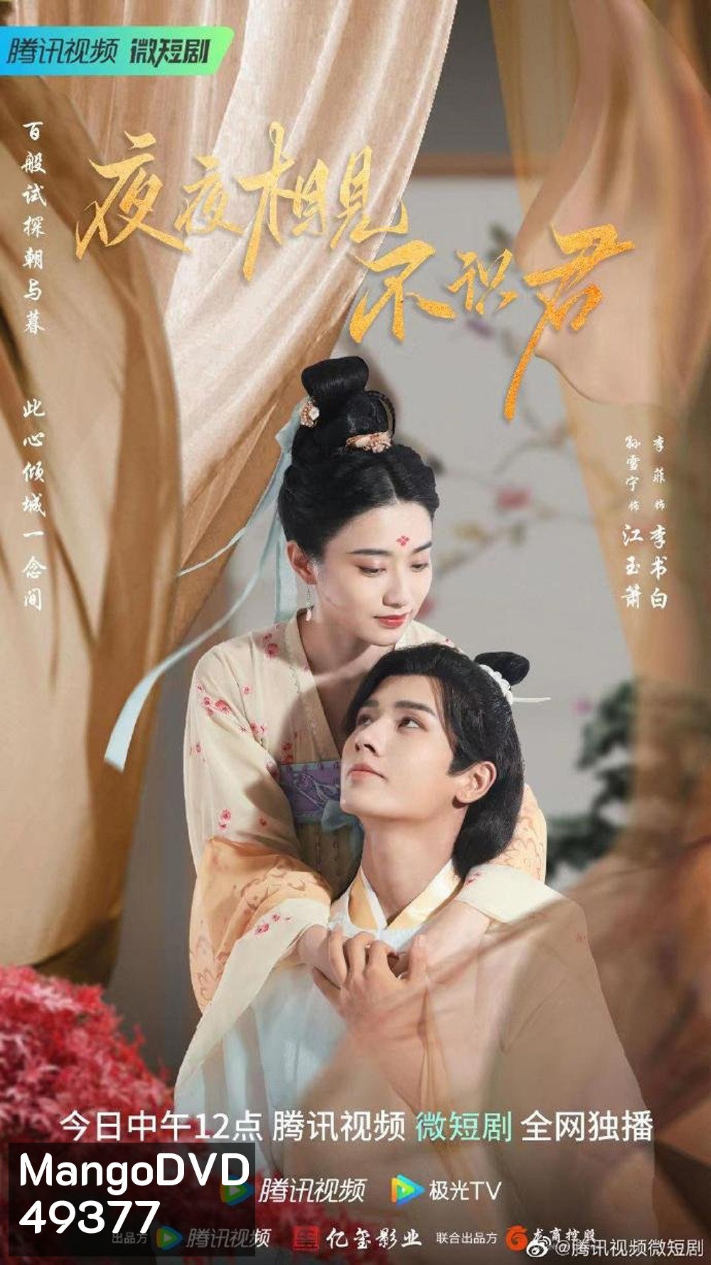 เจ้าสาวข้าเป็นนักฆ่าอันดับหนึ่ง My Decoy Bride (2023) 24 ตอนจบ