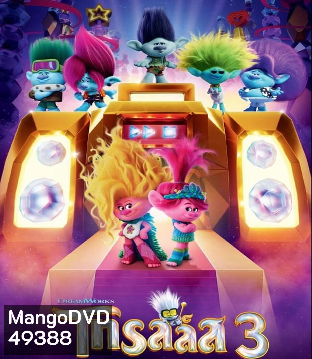 Trolls Band Together โทรลล์ส 3 (2023)