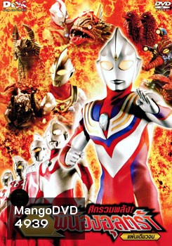 Ultraman Mebius & Superior 8 Ultraman Brothers Movie ศึกรวมพลัง! 8 พี่น้องอุลตร้า