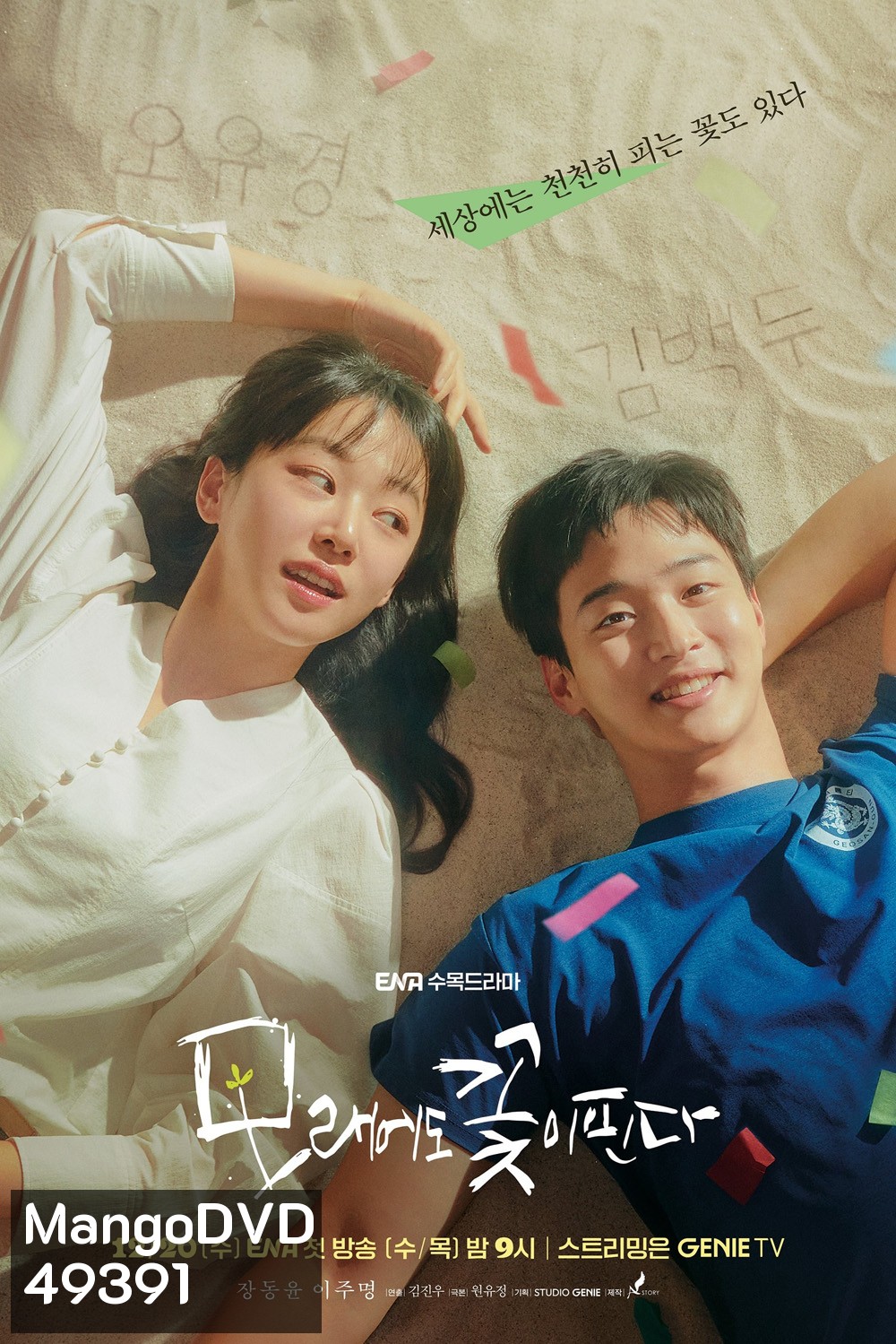 Like Flowers in Sand (2023) ดอกไม้สังเวียนทราย (12 ตอน)