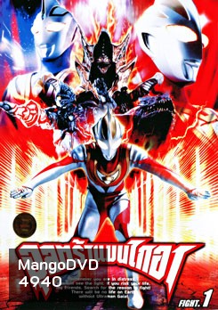 Ultraman Gaia: Fight 1 อุลตร้าแมนไกอา