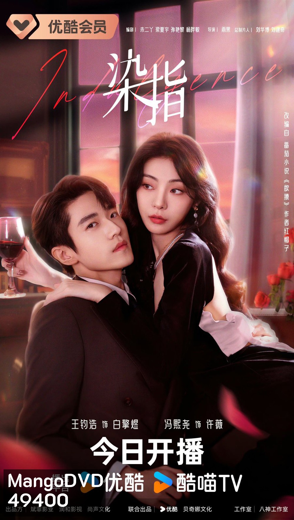 Indulgence (2024) ย้อมรัก (27 ตอน)