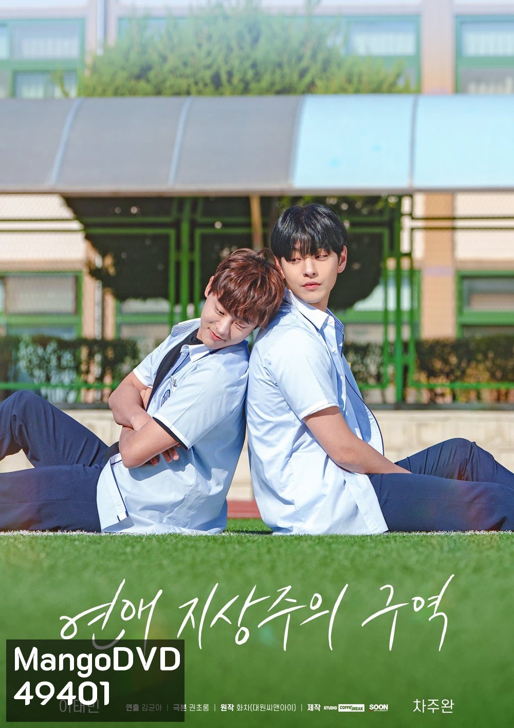 Love for Loves Sake (2024) รักเพื่อรักไม่กั๊กหัวใจ (8 ตอน)