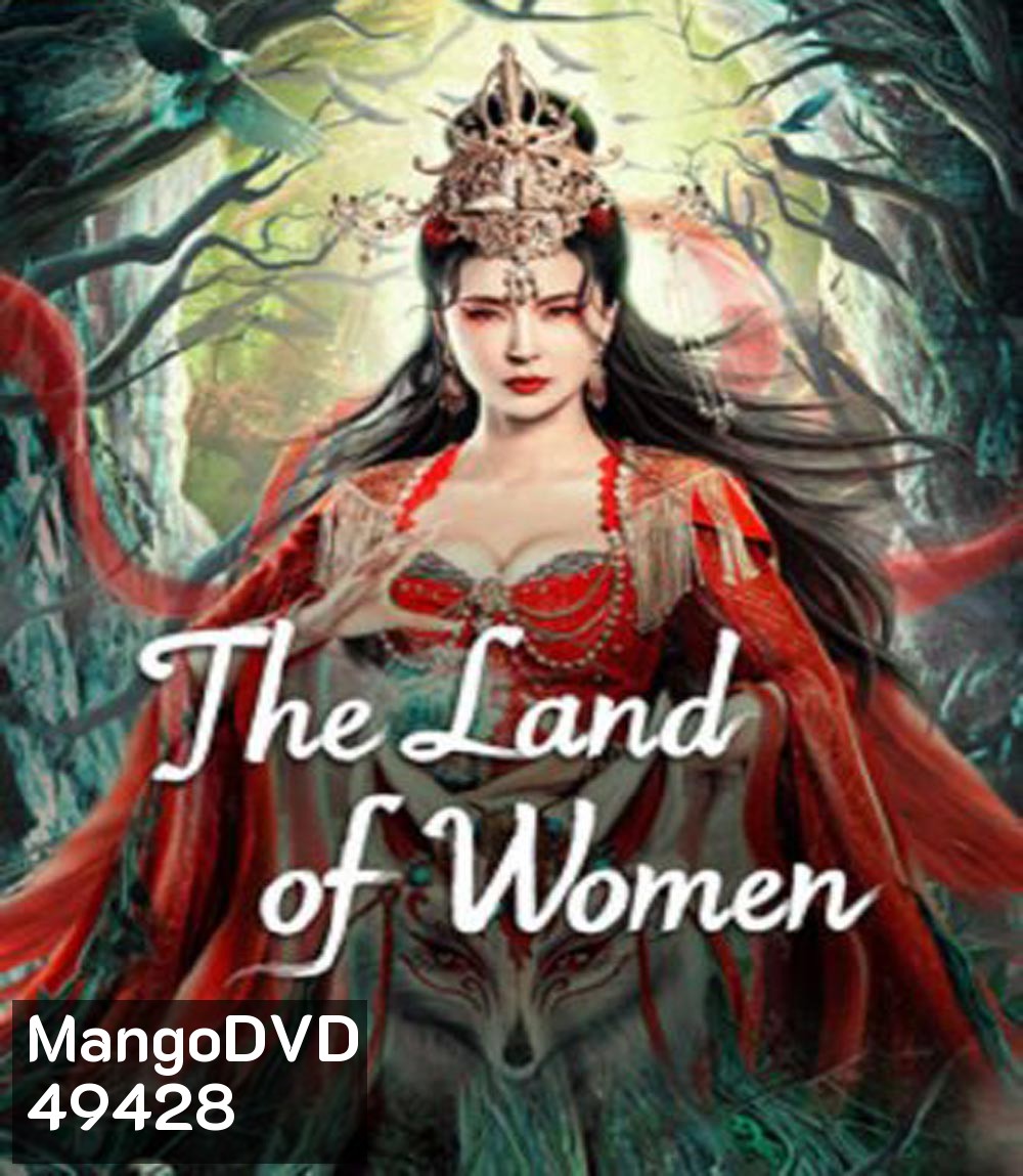 The Land of Women (2024) ในแดนราชินี