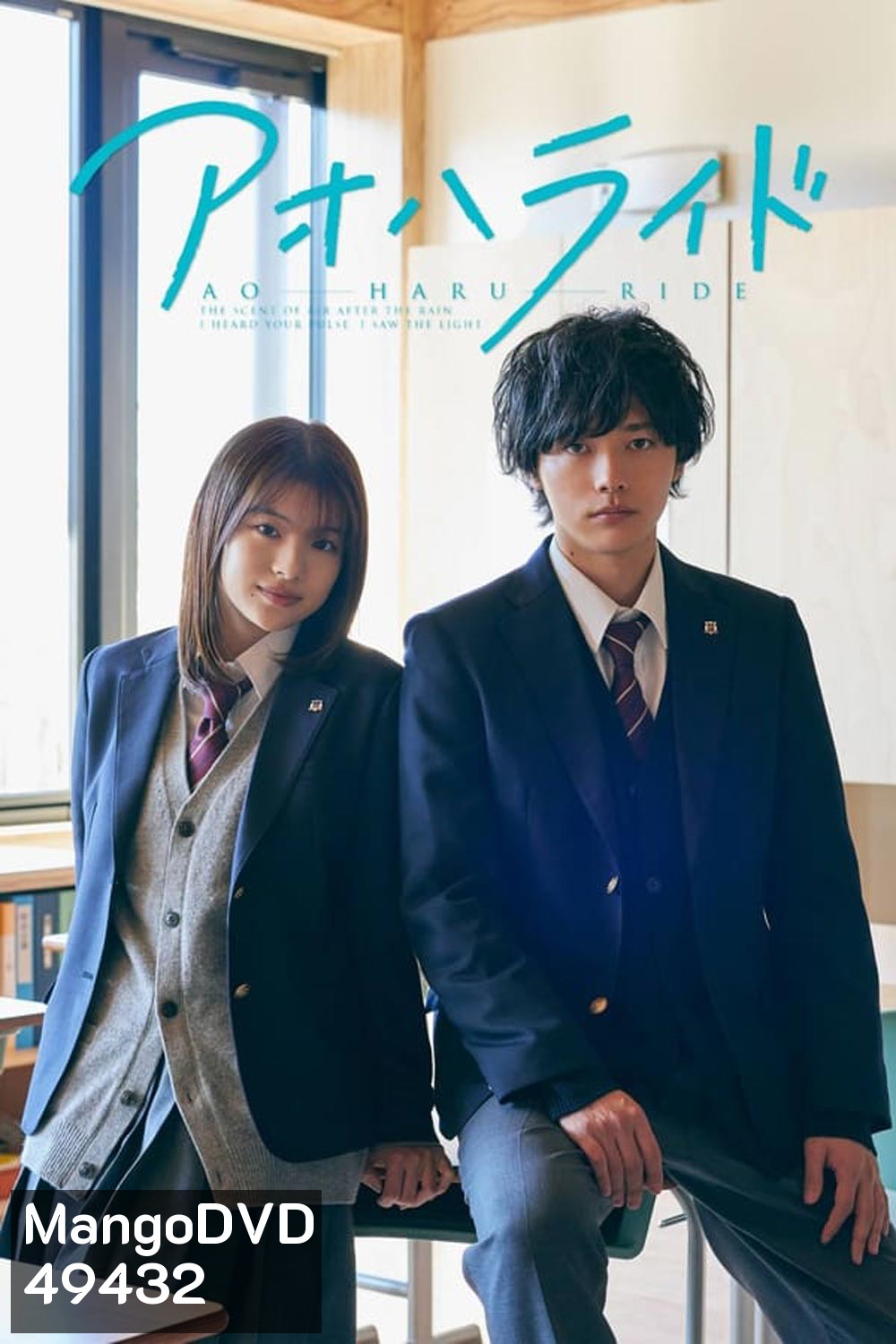 Ao Haru Ride (2023)