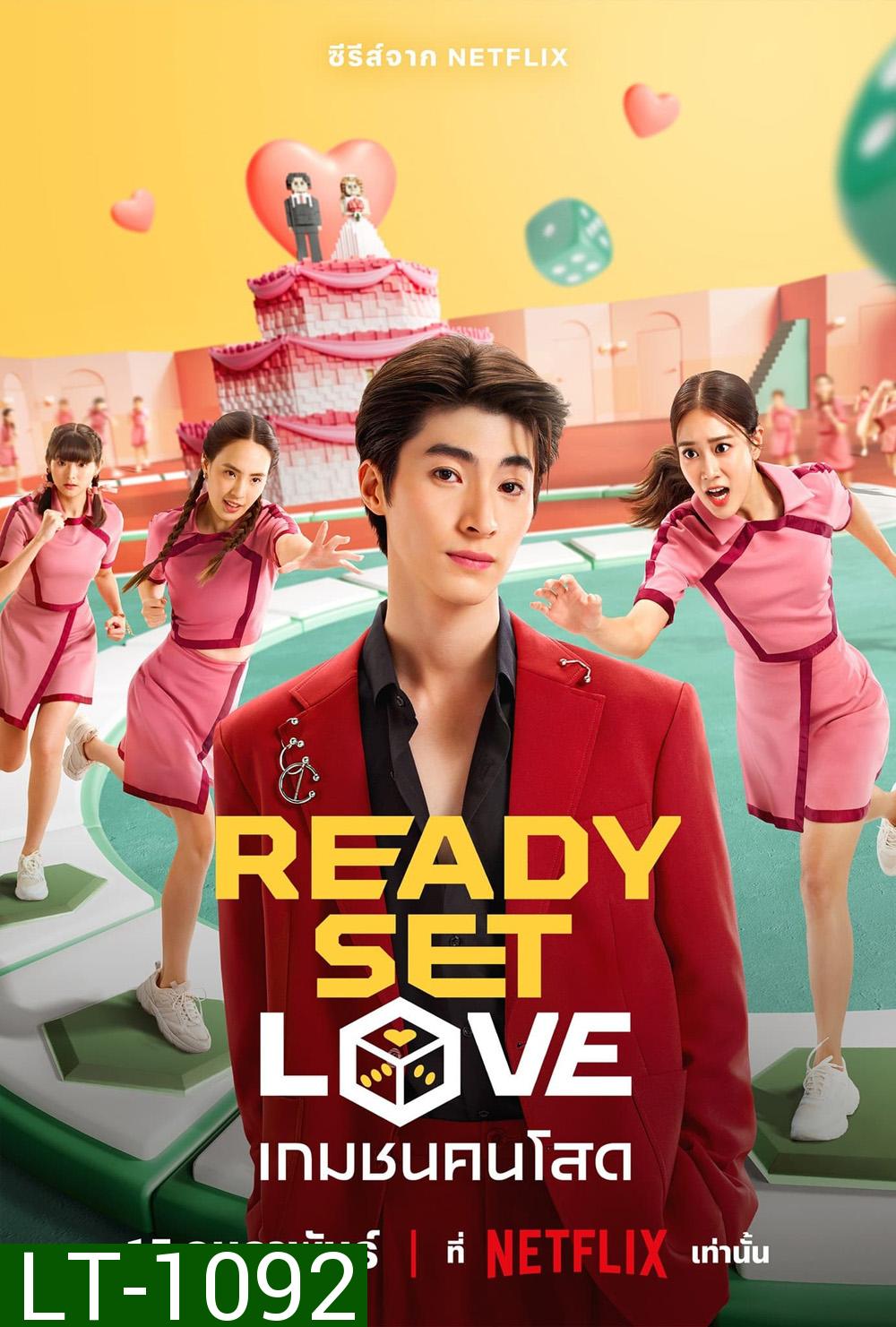 เกมชนคนโสด (2024) Ready Set Love (6 ตอน)