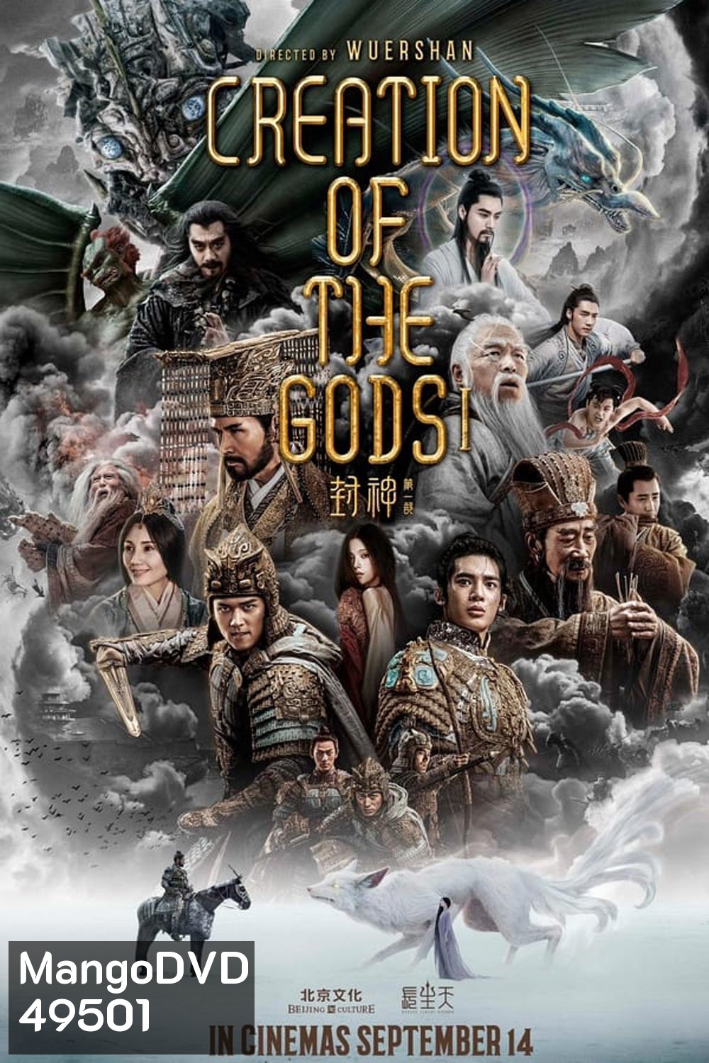 Creation of the Gods I Kingdom of Storms กำเนิดเทพเจ้า 1: อาณาจักรแห่งพายุ (2023)
