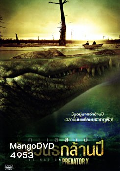 Xtinction Predator X ทะเลสาป สัตว์นรกล้านปี