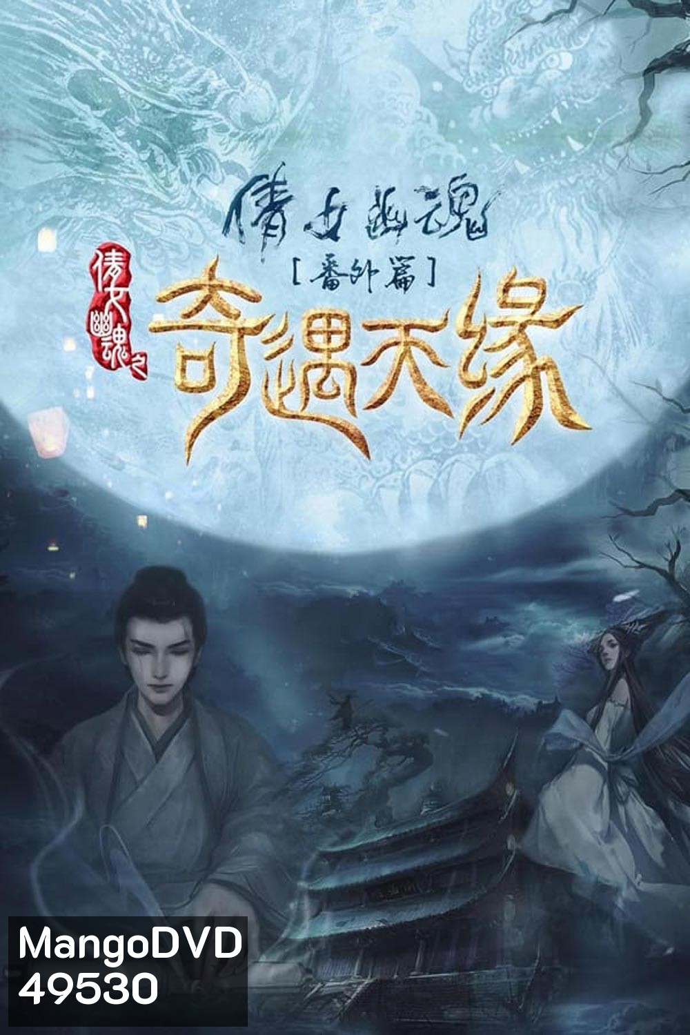Tale Of Phantom A Love Story (2023)