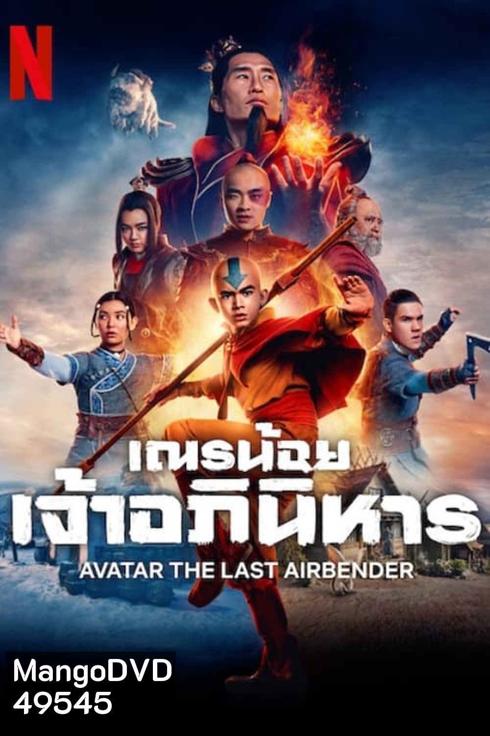 เณรน้อยเจ้าอภินิหาร (2024) Avatar: The Last Airbender (8 ตอน)