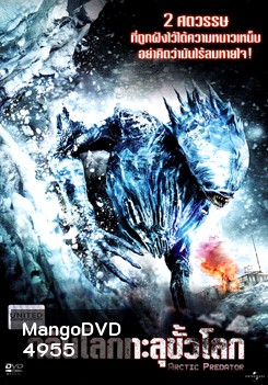 Arctic Predator กลืนโลกทะลุขั้วโลก