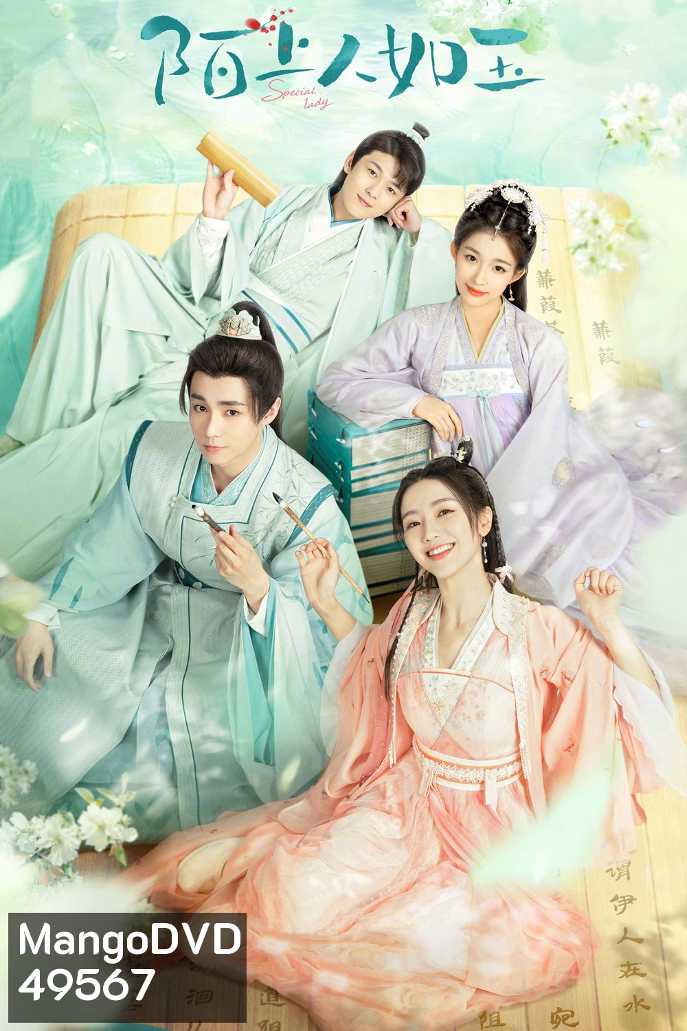 Special Lady (2023) คุณหนูสามตามหารัก